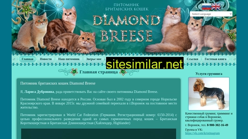 diamond-breese.ru alternative sites