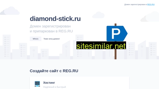 diamond-stick.ru alternative sites
