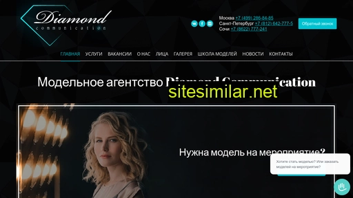 diamondcommunication.ru alternative sites