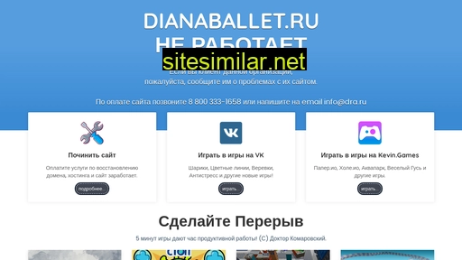 dianaballet.ru alternative sites