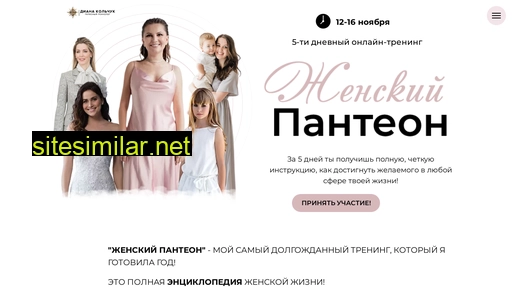 dianakolchuk.ru alternative sites
