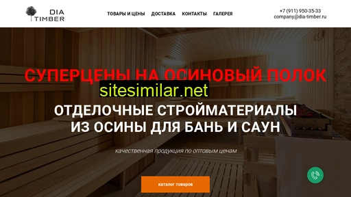dia-timber.ru alternative sites