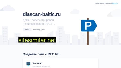 diascan-baltic.ru alternative sites