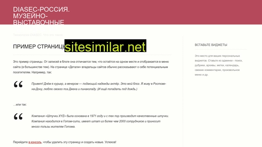 diasec.ru alternative sites