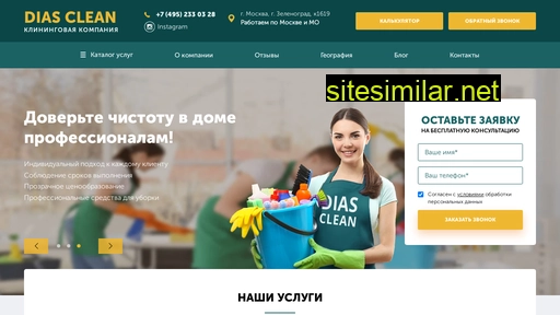 dias-clean.ru alternative sites