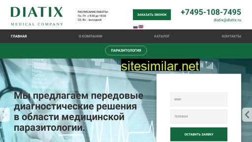 diatix.ru alternative sites