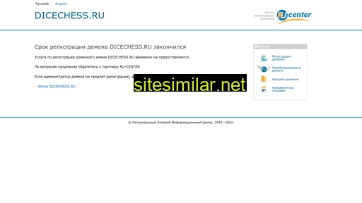 dicechess.ru alternative sites