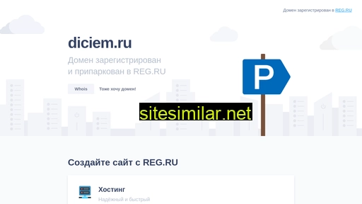 diciem.ru alternative sites