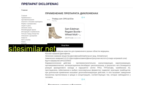 diclofenak.ru alternative sites