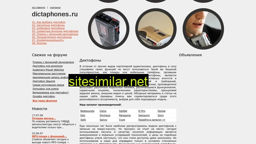 dictaphones.ru alternative sites