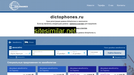 dictophones.ru alternative sites