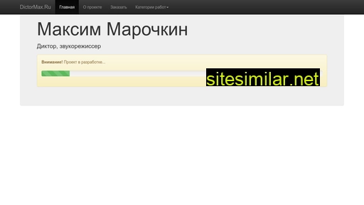 dictormax.ru alternative sites