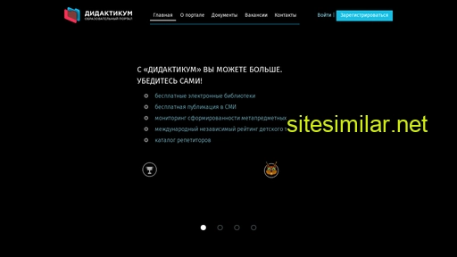 didaktikum.ru alternative sites