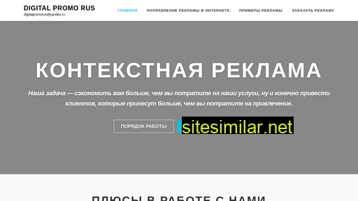 didzhital-promo-rus.ru alternative sites