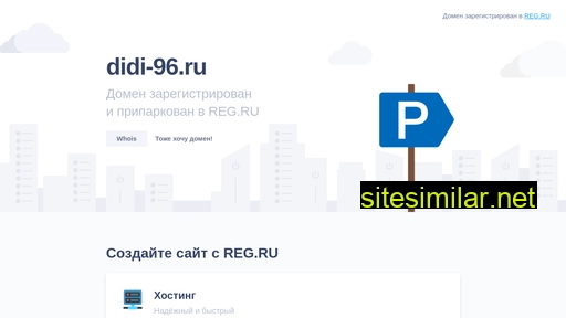 didi-96.ru alternative sites