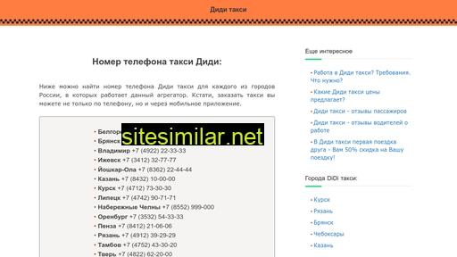 didi-info.ru alternative sites