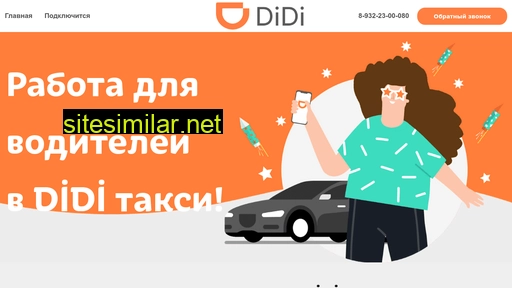 didi-partner.ru alternative sites