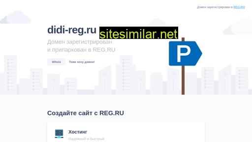didi-reg.ru alternative sites