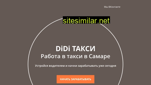 didi-samara.ru alternative sites