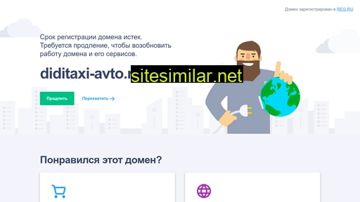 diditaxi-avto.ru alternative sites