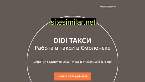 diditaxi-smolensk.ru alternative sites