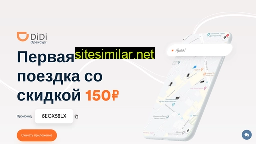 diditaxi56.ru alternative sites