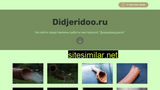 didjeridoo.ru alternative sites