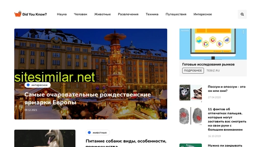 did-you-know.ru alternative sites