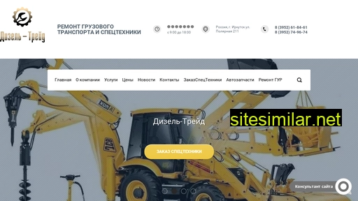 dieseltreyd.ru alternative sites