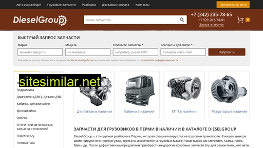 dieselgroup.ru alternative sites