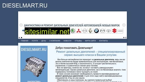 dieselmart.ru alternative sites