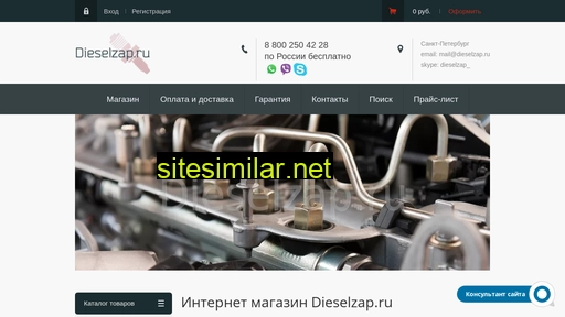 dieselzap.ru alternative sites