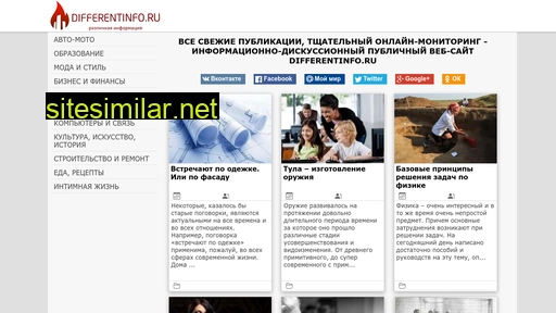 differentinfo.ru alternative sites