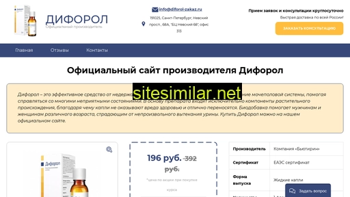 diforol-zakaz.ru alternative sites