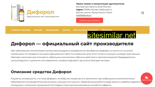 diforols.ru alternative sites