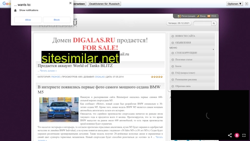 digalas.ru alternative sites