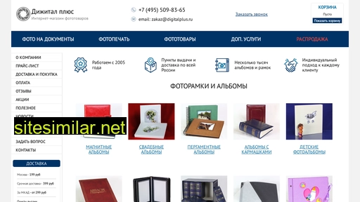 digitalplus.ru alternative sites