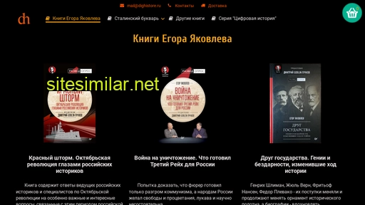 dighistore.ru alternative sites
