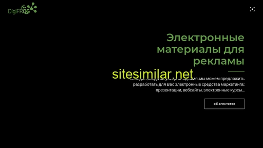 digifrog.ru alternative sites