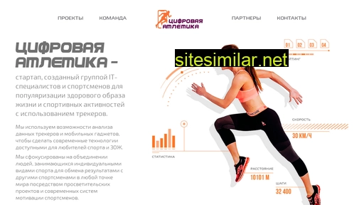 digital-athletics.ru alternative sites