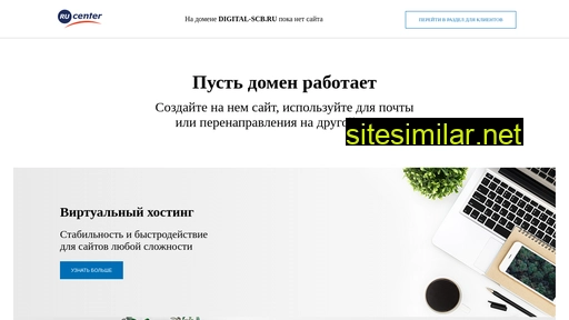 digital-scb.ru alternative sites