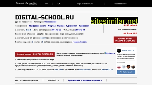 digital-school.ru alternative sites