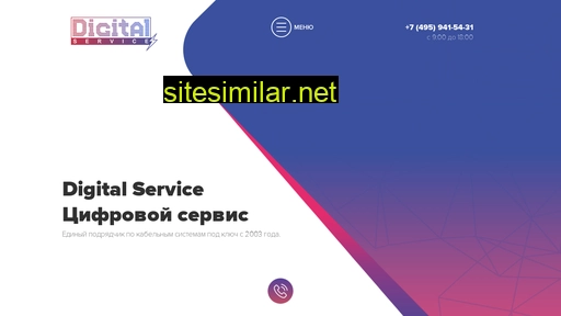 digital-service.ru alternative sites