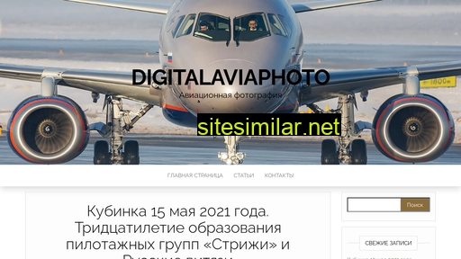 digitalaviaphoto.ru alternative sites