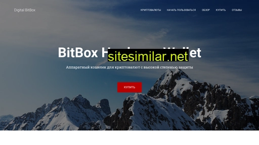 digitalbitbox.ru alternative sites