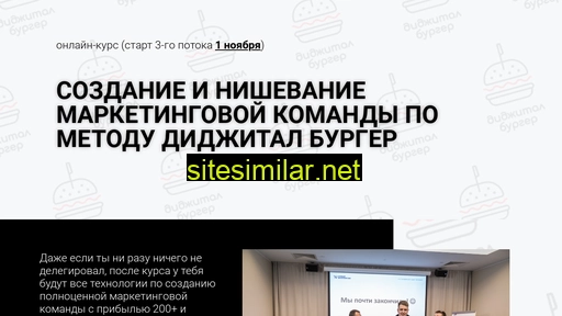 digitalburger.ru alternative sites
