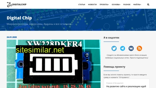 digitalchip.ru alternative sites