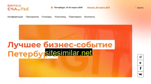 digitaleconf.ru alternative sites
