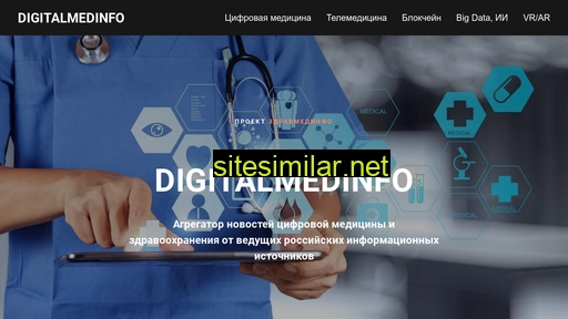 digitalmedinfo.ru alternative sites