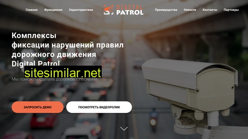 digitalpatrol.ru alternative sites